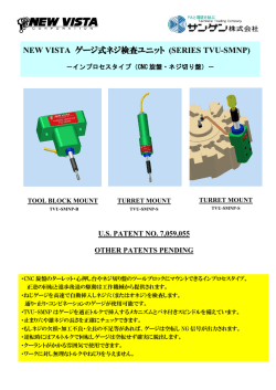 NEW VISTA ゲージ式ネジ検査ユニット (SERIES TVU