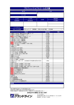 プロフェッショナルツール注文書