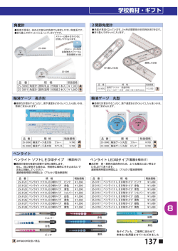 ペンライト 輸液ゲージ 長方形 輸液ゲージ 丸型 2関節角度計