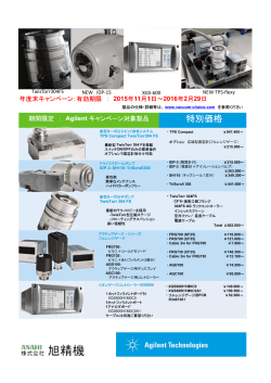 平成27年11月 キャンペーンのお知らせ Agilent