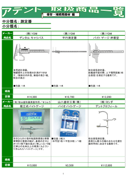 中分類名： 小分類名： 測定器