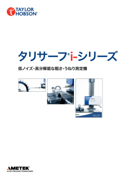 概要のダウンロード - テーラーホブソン