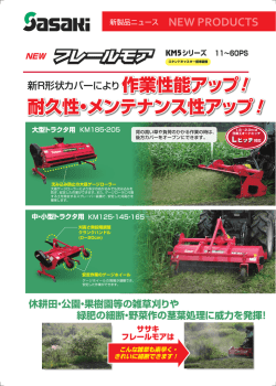 フレールモアKM PDF