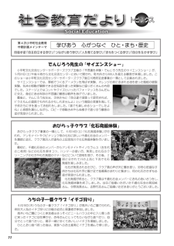 学びあう 心がつなぐ ひと・まち・歴史