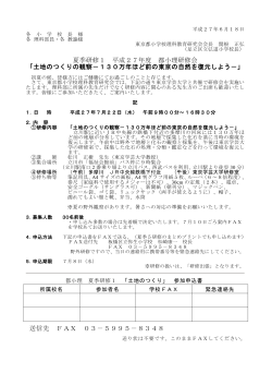 7/22地層 - 東京都小学校理科教育研究会