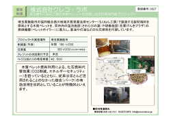 埼玉県もくねん工房の木質ペレットを活用した化石燃料代替プロジェクト
