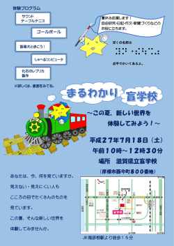 ～この夏、新しい世界を 体験してみよう！～ 平成27年