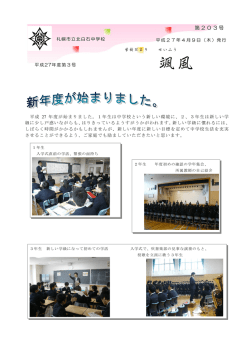 4/9学校だより203号
