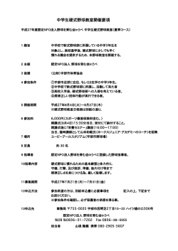 中学生硬式野球教室開催要項 - 野球を育む会 in うべ
