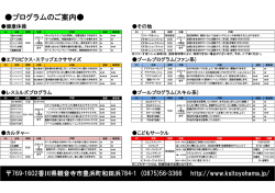 プログラムのご案内