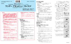 ワンデー アキュビュー&reg; モイスト&reg;