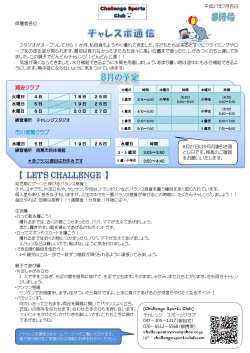 8月 - Challenge Sports Club チャレンジ スポーツクラブ