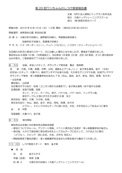 レポート - 湘南にドッグランを作る会