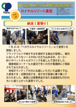 ロイヤルリゾート通信No22