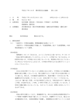 議事録（PDFファイル：215KB）