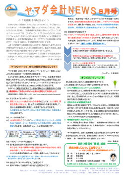 マイナンバーって、会社の負担が増えるんです！