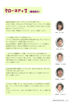 （職員紹介） - 霧島記念病院