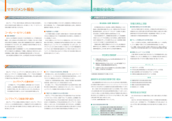 マネジメント報告/労働安全衛生