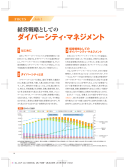 経営戦略としてのダイバーシティ・マネジメント