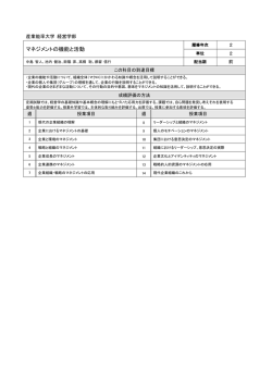 マネジメントの機能と活動