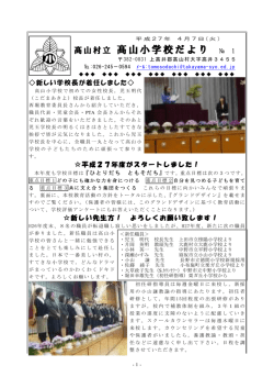 学校だよりNO1です。