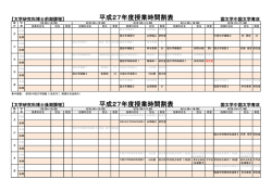 博士前期課程・博士後期課程