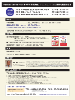 複数名割引申込書 - ITpro STORE／書籍