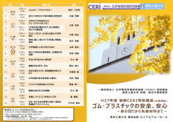 H27年度 後期 CERI寄附講座 - 有機・高分子物質専攻