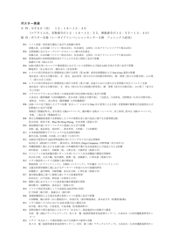 ポスター発表プログラムはこちら - 日本生物環境工学会