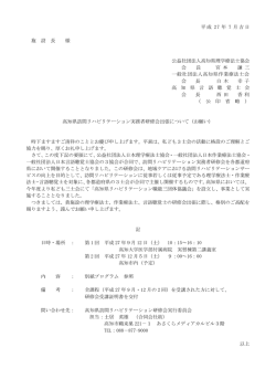 訪問リハビリテーション実務者研修のご案内