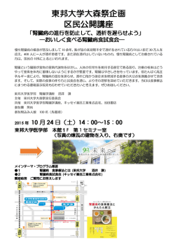 東邦大学大森祭企画 東邦大学大森祭企画 区民公開講座