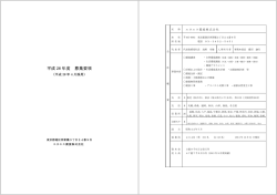 平成 28 年度 募集要項