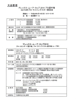 （アレックスムーア杯）の大会要項・出場申込方法