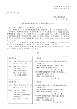 医療事故調査制度に関する説明会 - 和歌山県医師会