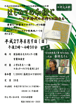 貴重な「和装本の手作り」、ぜひ体験 してみてください。 A5サイズくらいの