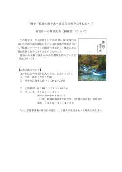 冊子「佐渡の湧き水～貴重な自然をたずねる～」