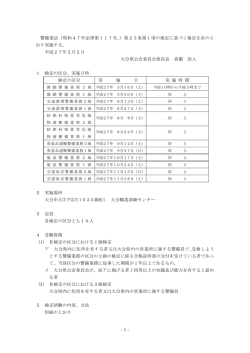 H27年度直接検定日程等