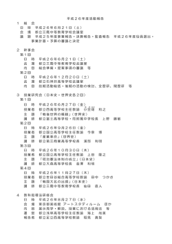 平成26年度活動報告 1 総 会 日 時 平成26年6月21日（土） 会 場 都立