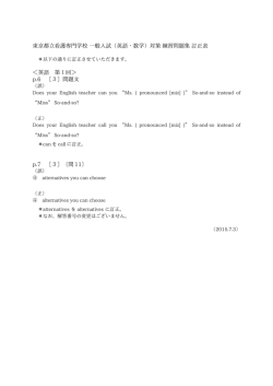 東京都立看護専門学校 一般入試（英語・数学）対策 練習問題集 訂正表