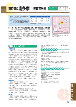 東京都立南多摩 中等教育学校