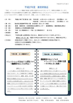 高見 葉津先生（元東京都立北療育センター 言語聴覚士・臨床発達心理士