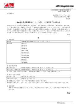 MacOS専用環境復元ツールマックシールド販売終了の