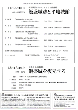 飯盛城跡と平地城館（裏）[PDF：727KB]