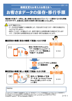 お客さまデータの保存・移行手順