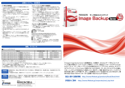 Paragon Image Backup Server CD起動版の機能と特長