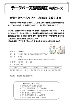 データベース基礎講座夜間コース