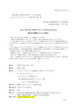 Java プログラミング及びデータベーススキルアセスメント