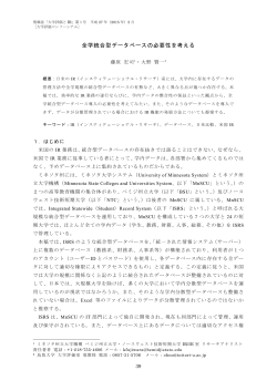 全学統合型データベースの必要性を考える