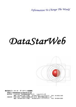 株式会社ジー・サーチ データベース営業部 http://database.g