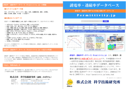 誘電率・透磁率データベースカタログ
